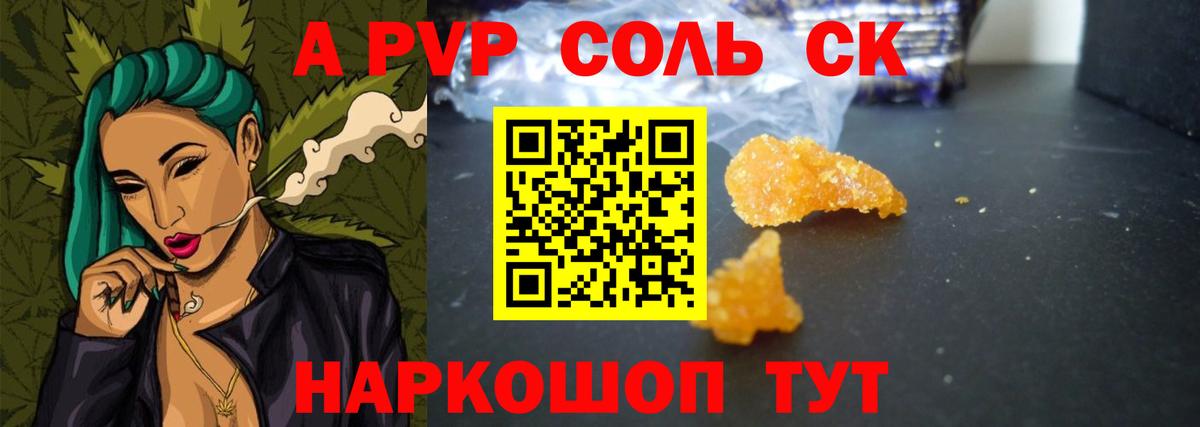 Альфа ПВП Соль  купить   Кизляр  Вход с VPN 