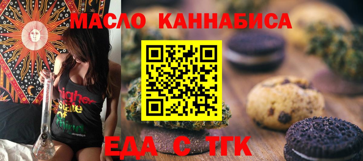 Еда ТГК конопля  Вход с VPN  Кизляр 