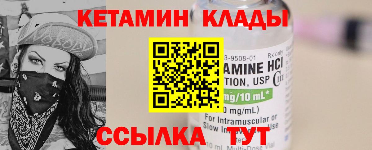 Кетамин ketamine  Вход с VPN  Кизляр 