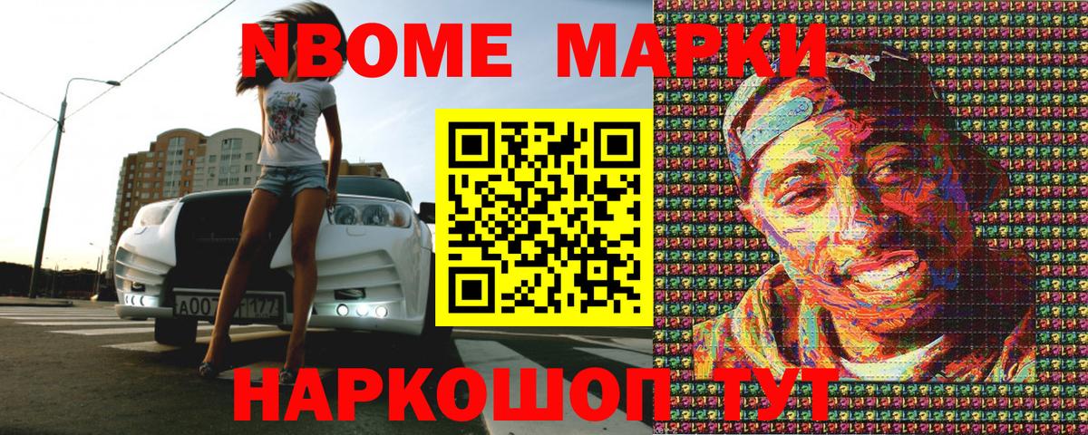 Марки N-bome 1,8мг Кизляр